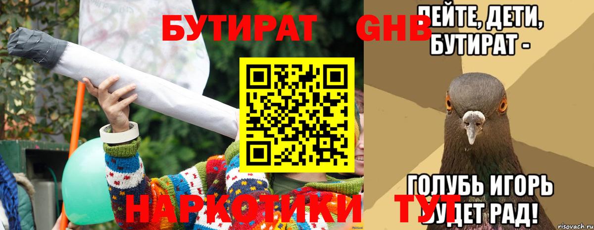 БУТИРАТ  БУТИРАТ 1.4BDO  Вход с VPN  Удомля 
