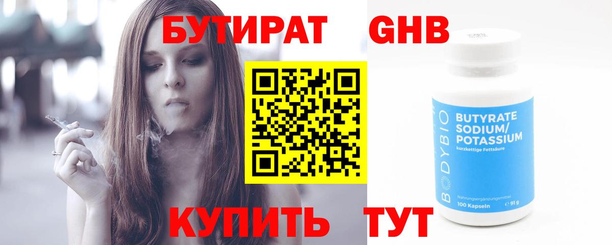 БУТИРАТ буратино Удомля