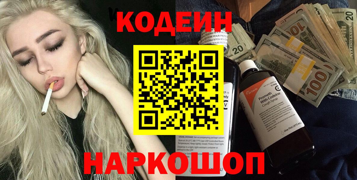 Кодеин напиток Lean (лин)  Вход с VPN  Кодеиновый сироп Lean Purple Drank  Удомля 