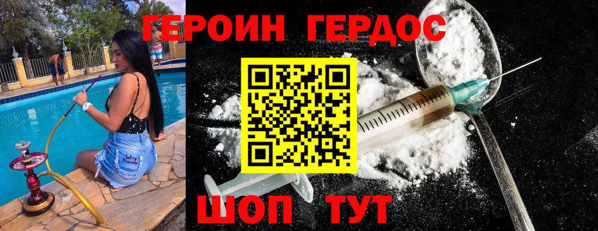 Героин белый Удомля