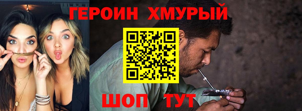 Героин белый  Вход с VPN  Героин  Удомля 