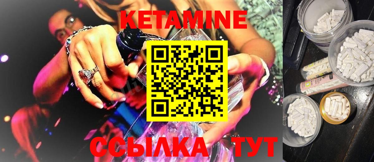 КЕТАМИН VHQ Удомля