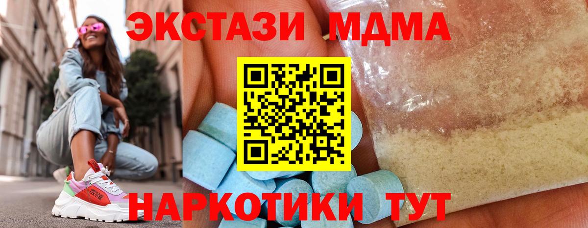 Удомля  МДМА crystal  МДМА  Вход с VPN  МДМА молли 