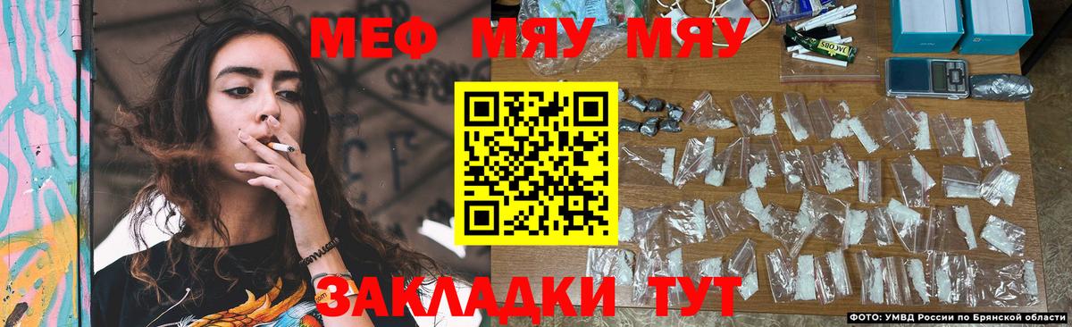 Меф мяу мяу мука Удомля