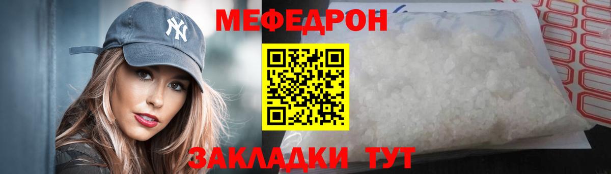 МЯУ-МЯУ  Вход с VPN  Удомля  МЯУ-МЯУ мяу мяу  МЕФ mephedrone 