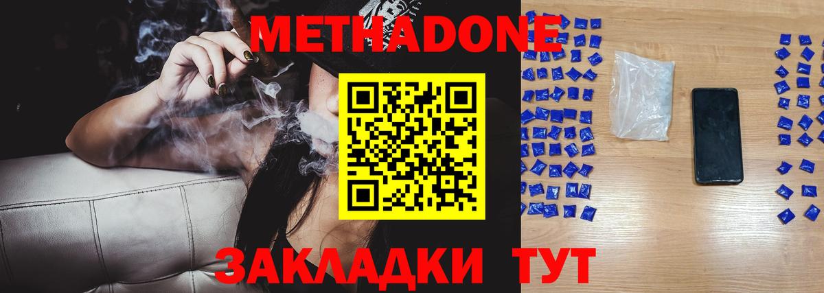 МЕТАДОН мёд Удомля
