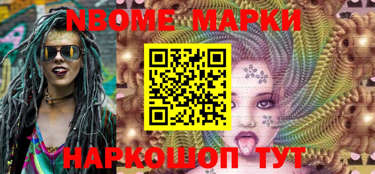 Наркотические марки 1500мкг Удомля