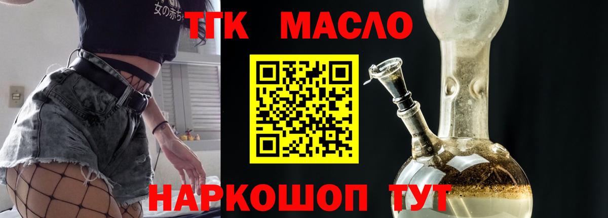 где купить наркоту  Вход с VPN  Удомля  Дистиллят ТГК гашишное масло 
