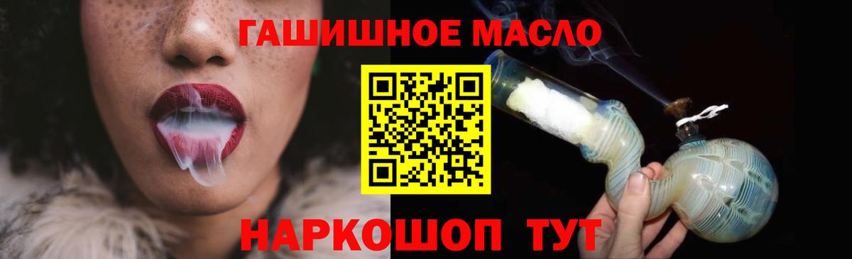 ТГК гашишное масло Удомля